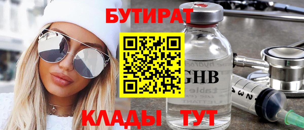 БУТИРАТ бутик  Вход с VPN  БУТИРАТ  Ачхой-Мартан 