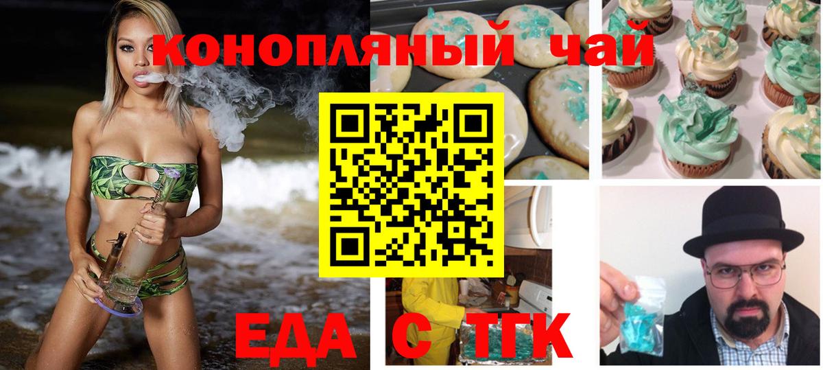 Еда ТГК конопля  Вход с VPN  Ачхой-Мартан 