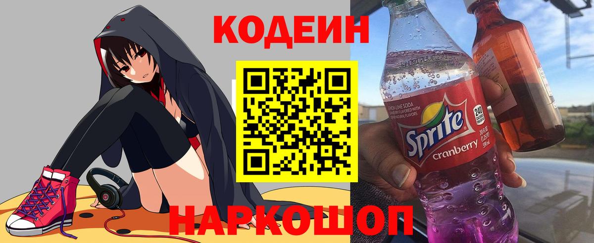 Ачхой-Мартан  Кодеиновый сироп Lean напиток Lean (лин)  Вход с VPN 