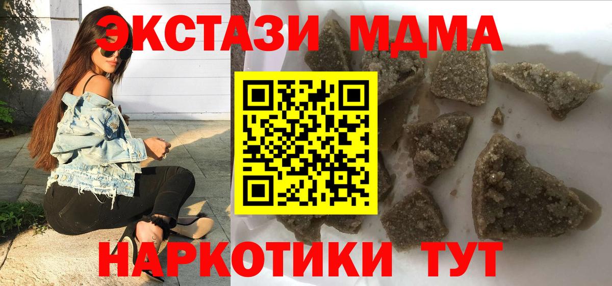 МДМА молли  Вход с VPN  Ачхой-Мартан  MDMA кристаллы 