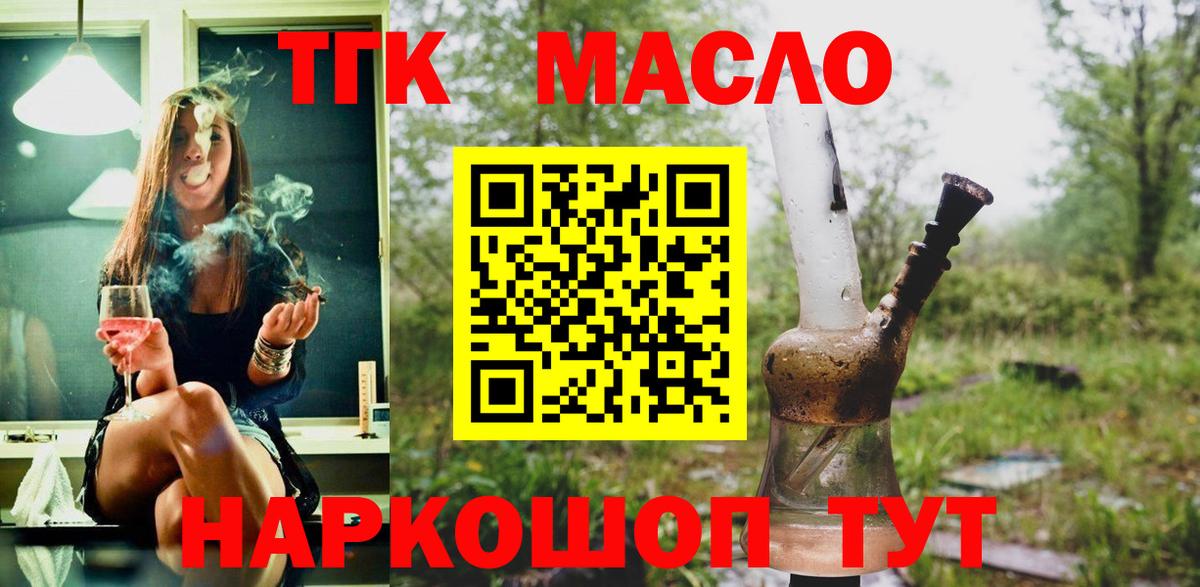 ТГК THC oil Ачхой-Мартан